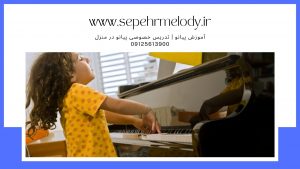 آموزش پیانو در محمدشهر | استاد پیانو در محمدشهر