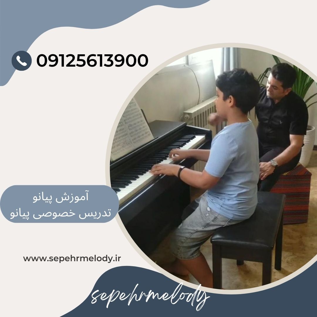 هزینه کلاس پیانو در تهران و کرج