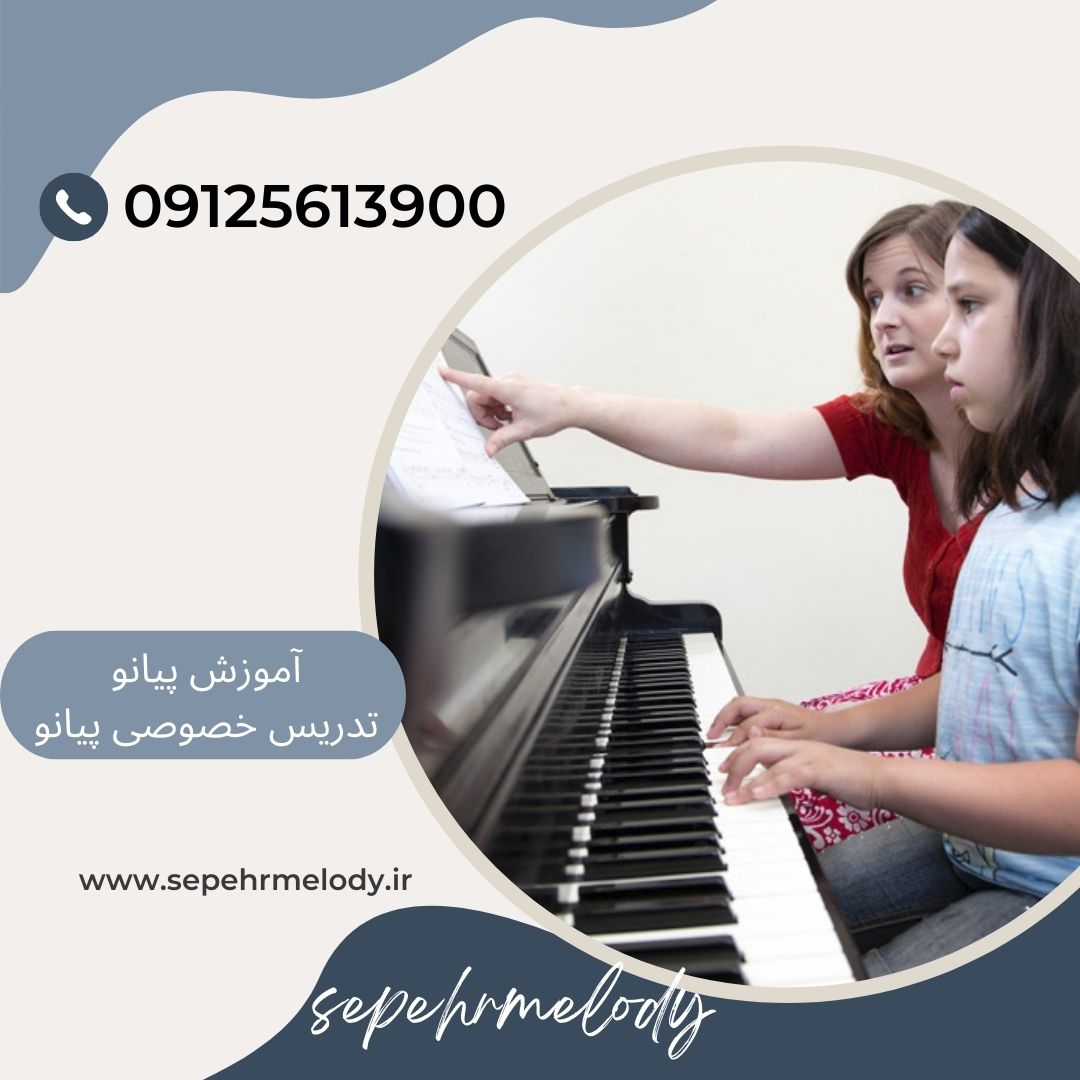 هزینه کلاس پیانو برای کودکان