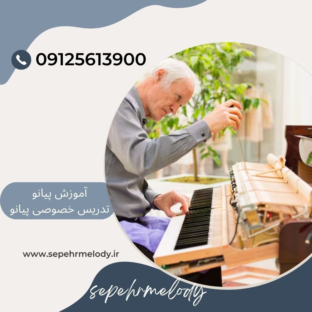 تدریس خصوصی پیانو در ولنجک